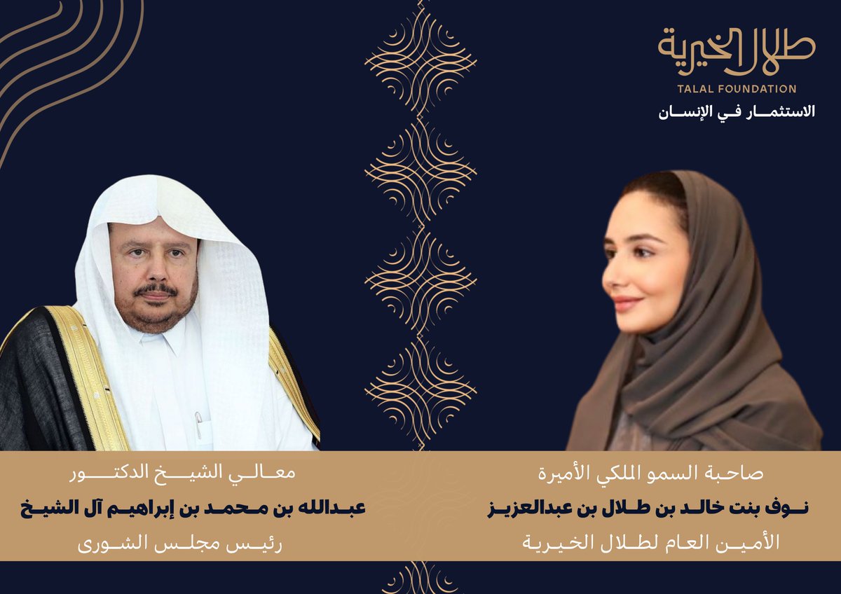TalalFDN's tweet image. عبّر معالي الشيخ الدكتور عبدالله بن محمد بن إبراهيم آل الشيخ رئيس مجلس الشورى عن شكره لصاحبة السمّو الملكي الأميرة نوف بنت خالد بن طلال الأمين العام، لإهدائه نسخة من التقرير السنوي لـ #طلال_الخيرية لعام 2024م، ونسخة من إصدار "الأطفال المتسولون من الجاني ومن الضحية"، ونسخة من…