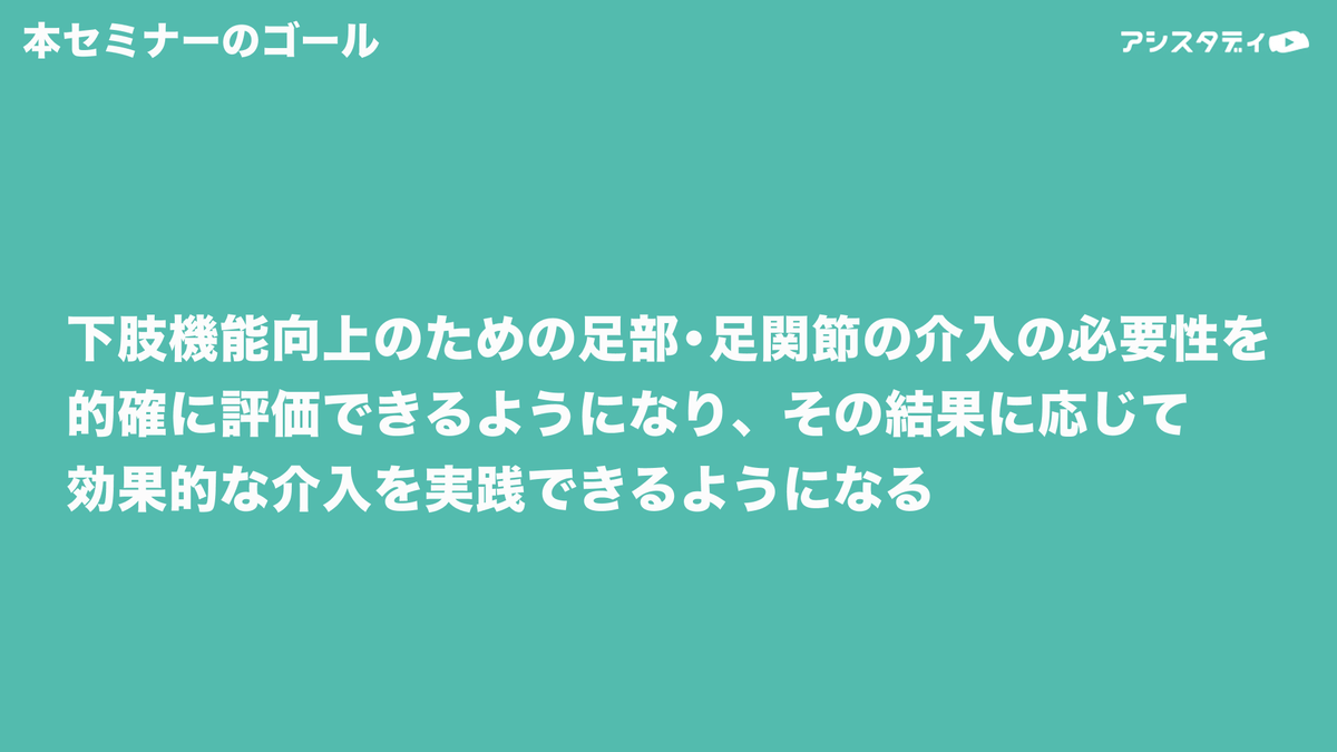 idoco_daijiro's tweet photo. ご参加いただいたみなさま、足オタクな私の話を聞いていただき、ありがとうございました

分かりづらい点もあったかと思いますが、動画も合わせて視聴いただくと理解しやすいかと思います

また、本日の内容を踏まえて2回目ではより実践的な内容をご紹介していきますので、よろしくお願いいたします！ https://t.co/01ejVowG5L