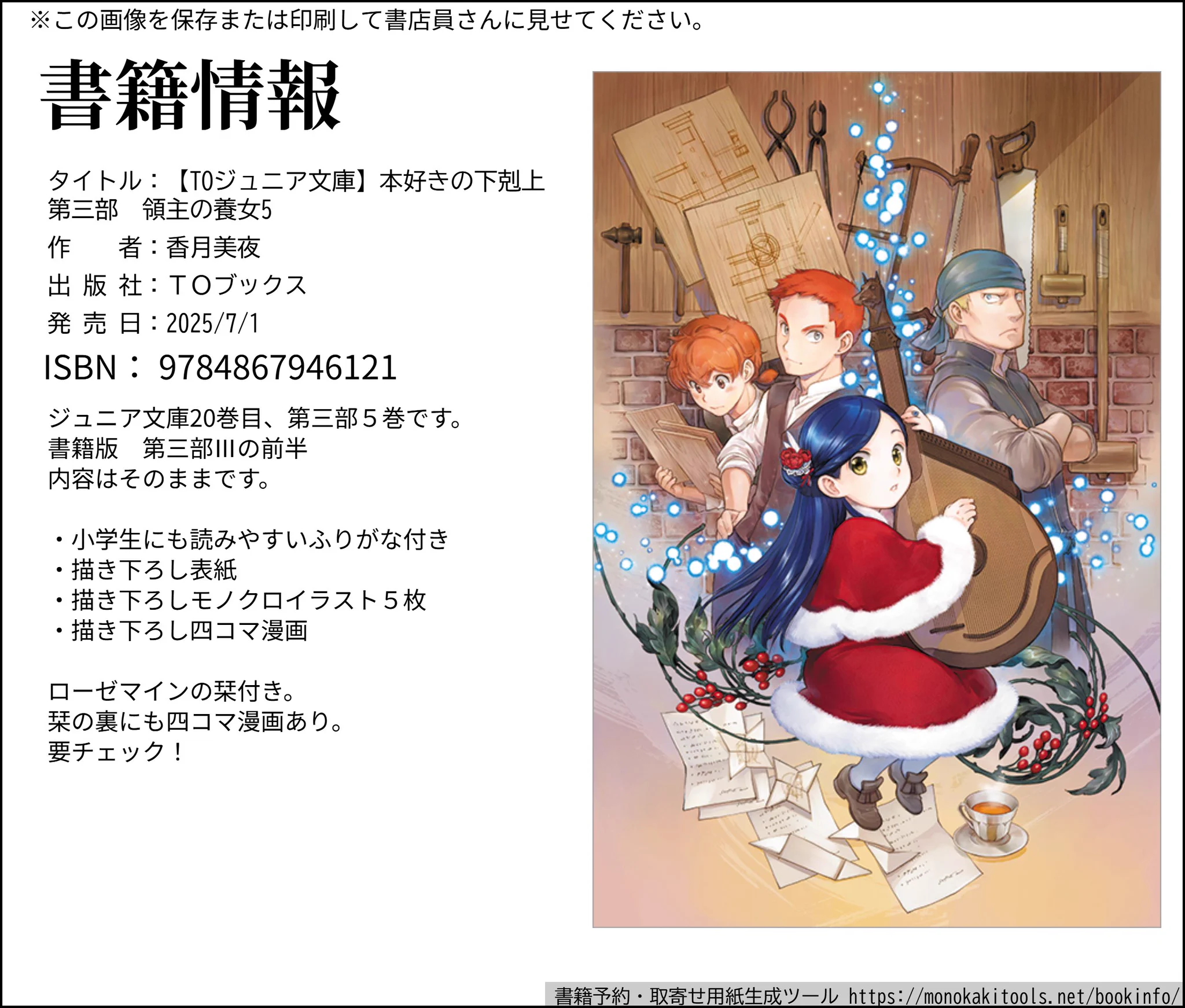 香月美夜＠本好きの下剋上 on X: 