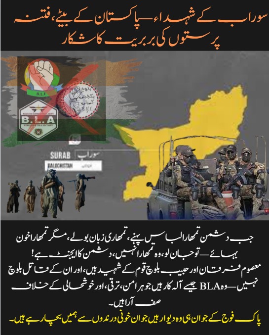 #BLF_StopKillingBaloch
بلوچ لبریشن فرنٹ (BLF):
نہ بلوچوں کی، نہ آزادی کی… صرف دشمنوں کے اشارے پر چلنے والی ایک دہشتگرد تنظیم!
💰 بھارت سے فنڈنگ،
🔫 افغان سرزمین سے پناہ،
🩸 اور نشانہ؟ خود بلوچ عوام!
کیا یہی آزادی ہے؟
جس میں اسکول جلیں، مزدور مریں، اور بلوچ بچے یتیم ہوں؟