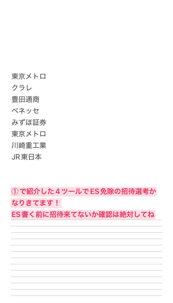 -27卒-
【サマーインターン大失敗を避ける保険】

大手5社はほぼ確実に面接いけるルート書くので、寝る前に8分これだけやろう！

大手0社で8月にいくことは、ほぼなくなると思います

サントリー
カゴメ
NTTデータ
伊藤園
プリマハム
アサヒビール
資生堂
マイクロソフト
日清食品
アサヒ飲料