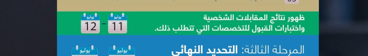 qadrat_a's tweet photo. 🔅 غدًا الجمعة سيكون ظهور  نتائج المقابلات واختبارات القبول للتخصصات التي تتطلب ذلك.

هل الإعلان سيكون فقط لظهور نتيجة «الاجتياز» أم نتيجة «القبول النهائي» في التخصص؟

حتى الآن الأمر غير واضح، لأن أصلًا نتيجة الاجتياز ظهرت لكم في الموقع، لكن ننتظر ونشوف https://t.co/md0vSpb2Ao