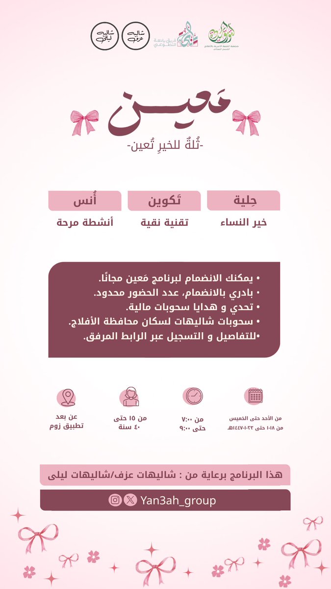 فريق يانعة التطوعي tweet media