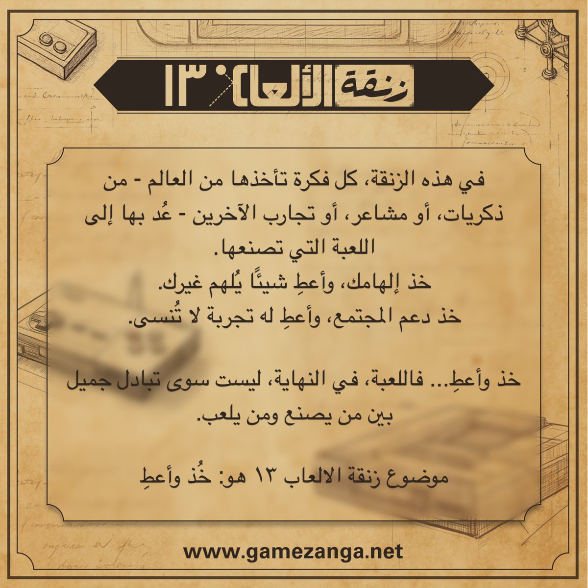 Game Zanga (زنقة الالعاب) tweet media