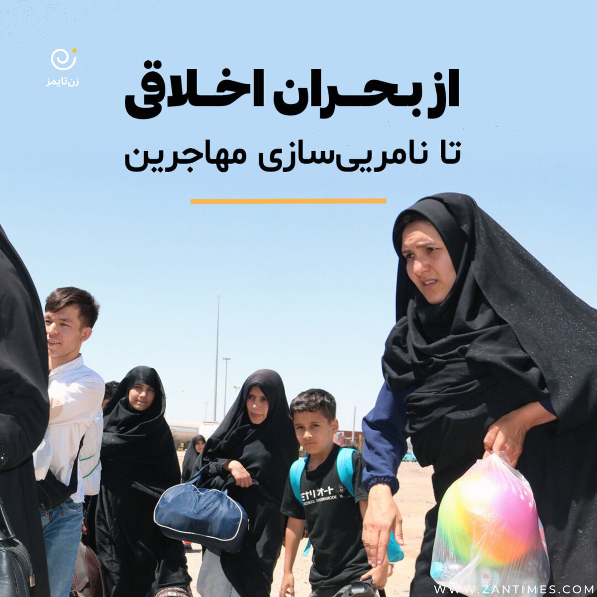 ZanTimes_Farsi's tweet image. گفتمان عمومی و رسانهای، مهاجران را عامل جرم، رقابت شغلی، انتقال بیماری یا حتی جاسوسی معرفی میکند. این کلیشهها به تدریج به بخشی از باور عمومی تبدیل شده و موجب هراس جمعی و نگاه تحقیرآمیز نسبت به مهاجران میشود.
zantimes.com/fa/2025/07/10/…