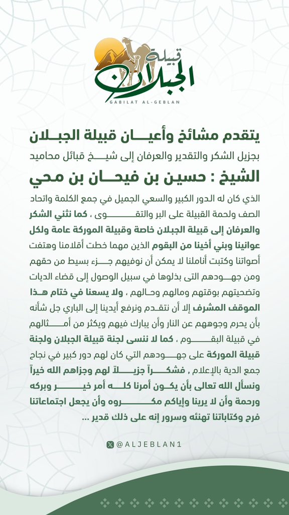 قبيلة الجبلان tweet media