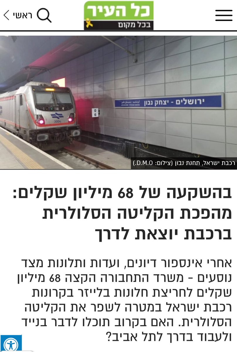 הלחץ הציבורי של משתמשי הרכבת עובד?