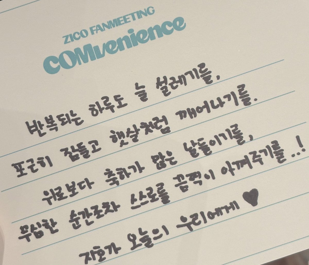 하 진짜 ㅋㅋㅋ ㅠㅠㅠ
평소 글씨체랑 비교 했을때 얼마나 한자한자 또박또박 눌러썼을지 예상이 가서 너무 귀엽고사랑스럽고 ……