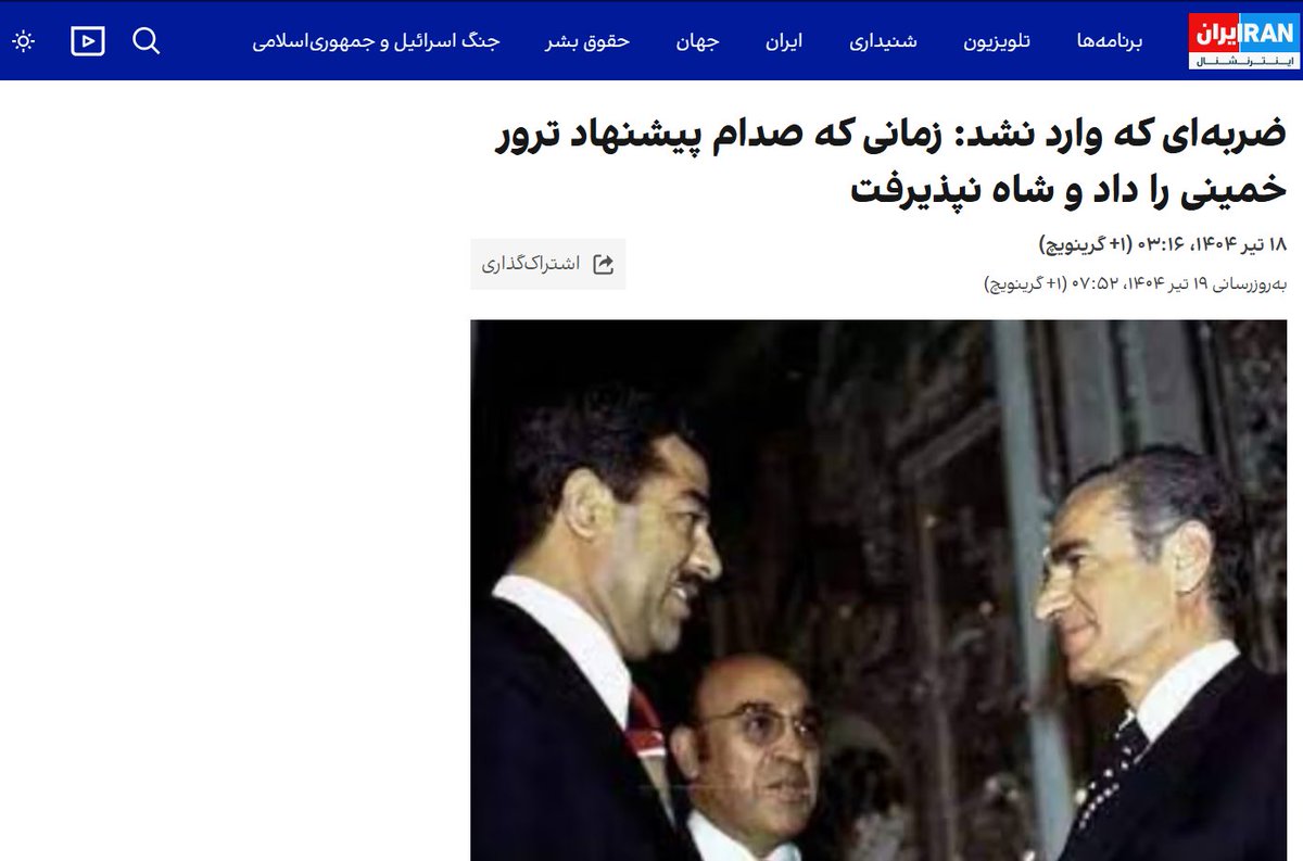 چون شاه وقت نداشت به پیشنهاد صدام فکر کنه — داشت با تمام قدرت دنبال تحصیلکرده‌ها، روشنفکرها، آزادی‌خواهان، و دموکراسی‌خواهان می‌گشت تا زندان، شکنجه، و اعدام رو کامل کنه. 

آزاداندیشی و آزادیخواهی براش خطرناک‌تر از پیشنهاد صدام بود! 

#نه_شاه_نه_شیخ