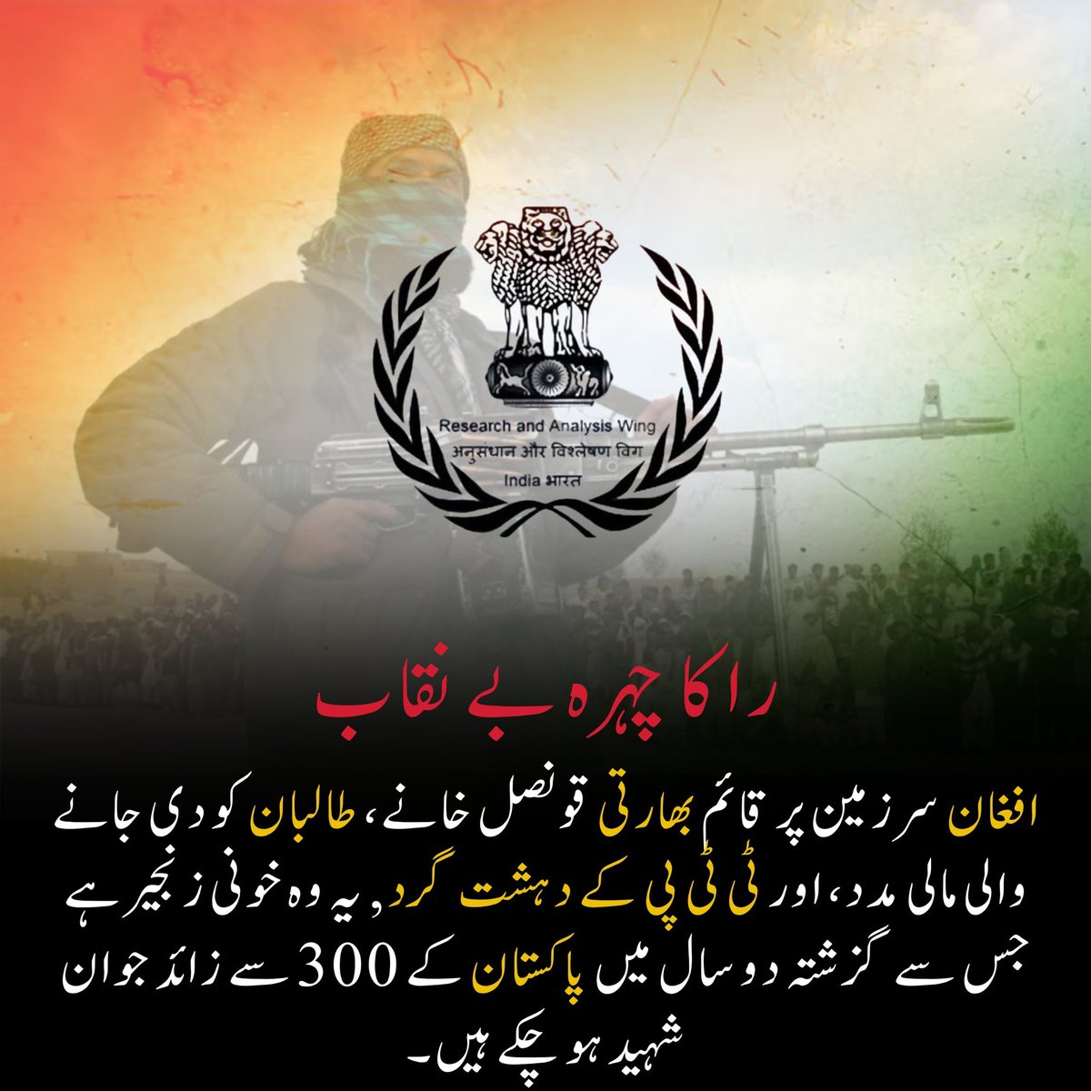 KashmirUrdu's tweet image. 🚨 افغان خفیہ ایجنسی کے سابق سربراہ جنرل سمیع سادات نے بھارت کا چہرہ بے نقاب کر دیا۔ 

سمعیع سادات نے انکشاف کیا کہ RAW طالبان کو فنڈنگ دیتا ہے، جو TTP اور بلوچ علیحدگی پسندوں کو اسلحہ فراہم کرتے ہیں۔ پاکستان سالوں سے خبردار کرتا رہا، اب دشمن نے خود سچ بول دیا۔