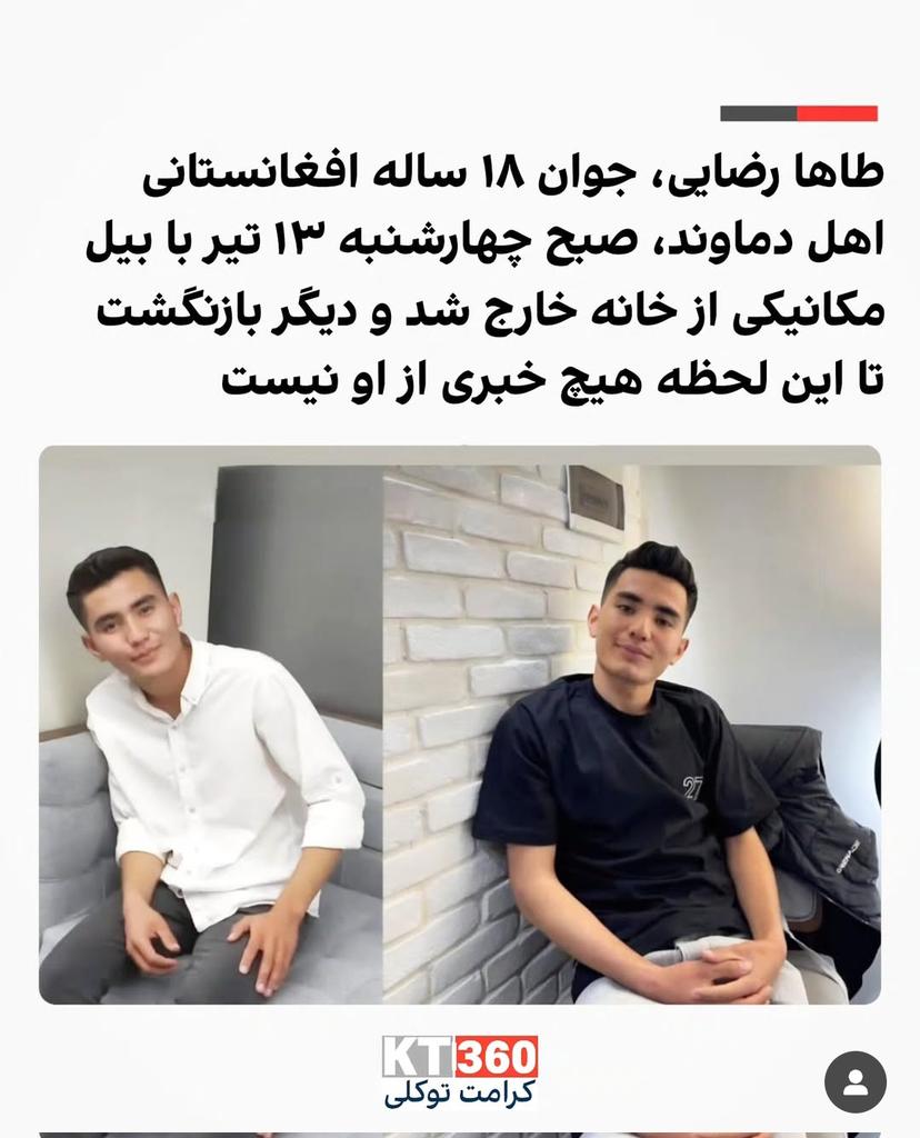 Nigar1385's tweet photo. برای مهاجرین هزاره که مرموزانه گم و گور میشن 
#StopHazaraGenocide https://t.co/8OrdMIA5oc