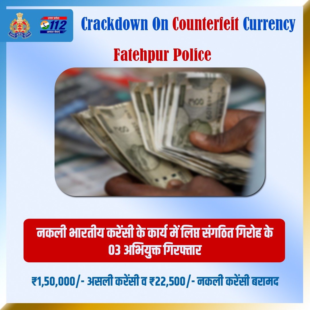 UP POLICE (@uppolice) on Twitter photo Cracking Against The Counterfeit -
рдЬрд╛рд▓реА рдХрд░реЗрдВрд╕реА рдХреЗ рдЕрд╡реИрдз рд╡реНрдпрд╡рд╕рд╛рдп рдореЗрдВ рд▓рд┐рдкреНрдд рд╕рдВрдЧрдард┐рдд рдЧрд┐рд░реЛрд╣ рдХреЗ 03 рдЕрднрд┐рдпреБрдХреНрддреЛрдВ рдХреЛ <a href="/fatehpurpolice/">FATEHPUR POLICE</a> рджреНрд╡рд╛рд░рд╛ рдЧрд┐рд░рдлреНрддрд╛рд░ рдХрд░рддреЗ рд╣реБрдП рдЙрдирдХреЗ рдХрдмреНрдЬреЗ рд╕реЗ тВ╣22,500/- рдореВрд▓реНрдп рдХреА рдЬрд╛рд▓реА рдХрд░реЗрдВрд╕реА рдПрд╡рдВ рдЬрд╛рд▓реА рдиреЛрдЯреЛрдВ рдХреА рдмрд┐рдХреНрд░реА рд╕реЗ рдкреНрд░рд╛рдкреНрдд тВ╣1,50,000/- рдХреА рдЕрд╕рд▓реА рдХрд░реЗрдВрд╕реА рдмрд░рд╛рдордж рдХреА рдЧрдпреА рд╣реИред Cracking Against The Counterfeit -
рдЬрд╛рд▓реА рдХрд░реЗрдВрд╕реА рдХреЗ рдЕрд╡реИрдз рд╡реНрдпрд╡рд╕рд╛рдп рдореЗрдВ рд▓рд┐рдкреНрдд рд╕рдВрдЧрдард┐рдд рдЧрд┐рд░реЛрд╣ рдХреЗ 03 рдЕрднрд┐рдпреБрдХреНрддреЛрдВ рдХреЛ <a href="/fatehpurpolice/">FATEHPUR POLICE</a> рджреНрд╡рд╛рд░рд╛ рдЧрд┐рд░рдлреНрддрд╛рд░ рдХрд░рддреЗ рд╣реБрдП рдЙрдирдХреЗ рдХрдмреНрдЬреЗ рд╕реЗ тВ╣22,500/- рдореВрд▓реНрдп рдХреА рдЬрд╛рд▓реА рдХрд░реЗрдВрд╕реА рдПрд╡рдВ рдЬрд╛рд▓реА рдиреЛрдЯреЛрдВ рдХреА рдмрд┐рдХреНрд░реА рд╕реЗ рдкреНрд░рд╛рдкреНрдд тВ╣1,50,000/- рдХреА рдЕрд╕рд▓реА рдХрд░реЗрдВрд╕реА рдмрд░рд╛рдордж рдХреА рдЧрдпреА рд╣реИред