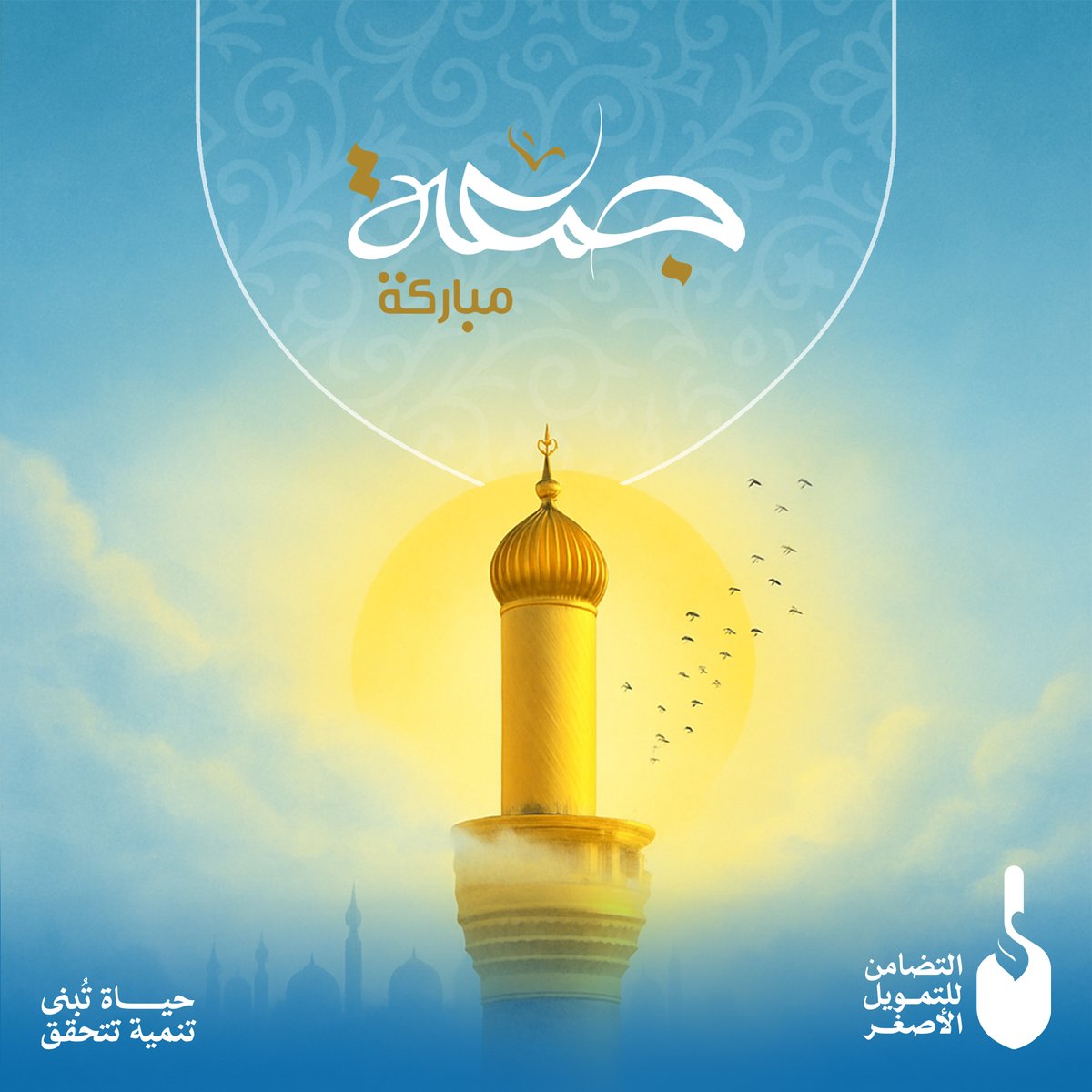 جمعة طيبة مباركة💙