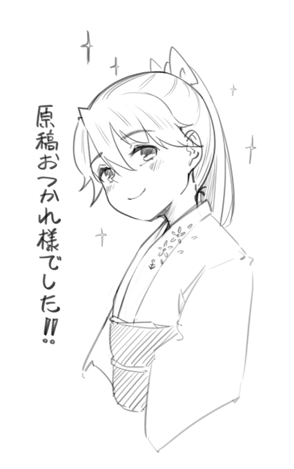 ほしょさんかわいく描けた ※提督が深夜まで原稿を頑張っていたのは知っているが、本の内容を全く知らない鳳翔さん。