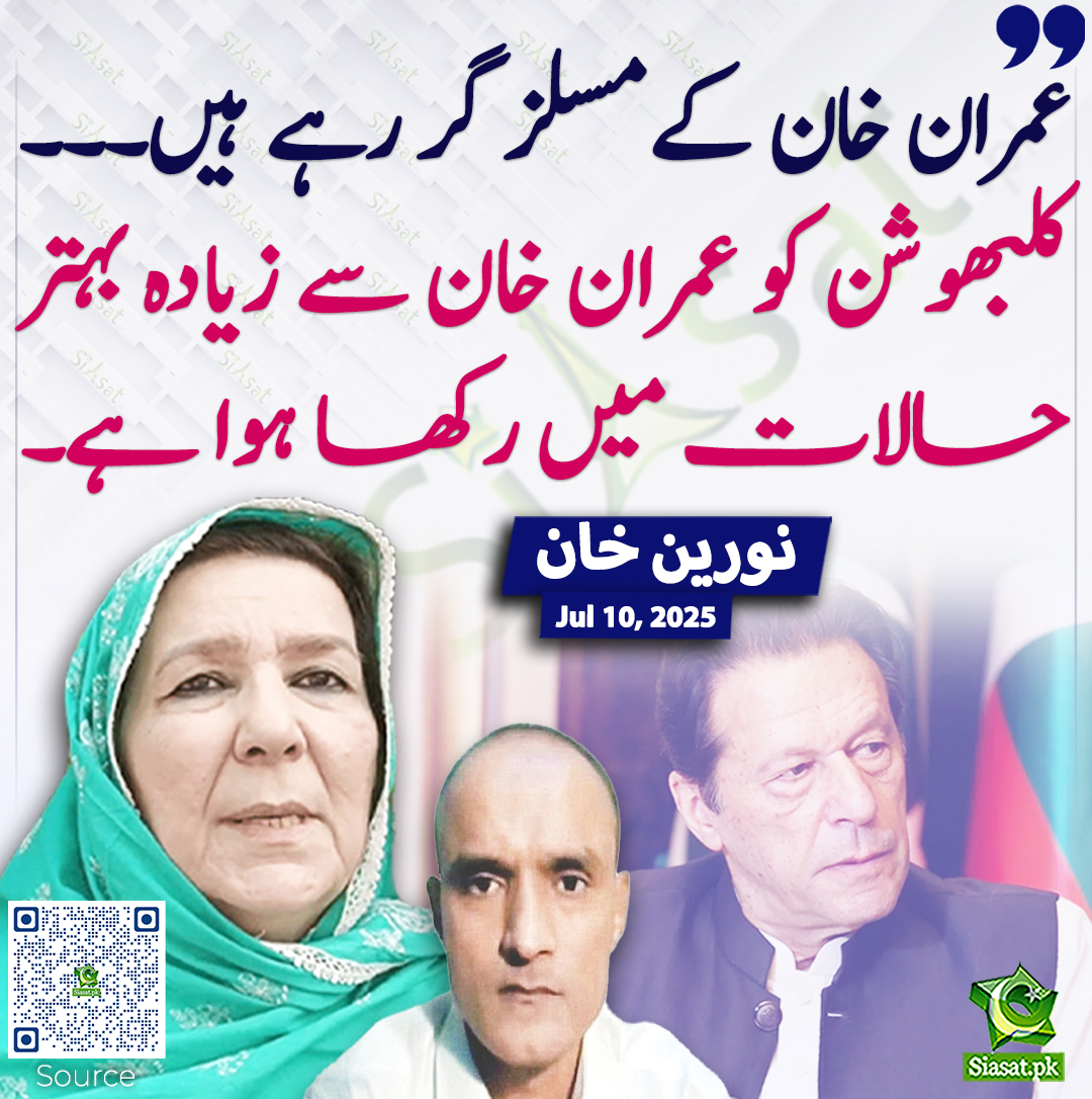 عمران خان کے مسلز گر رہے ہیں۔۔۔ کلبھوشن کو عمران خان سے زیادہ بہتر حالات میں رکھا ہوا ہے۔ نورین خان
#NoreenKhan #imrankhanPTI  
siasat.pk/threads/926700