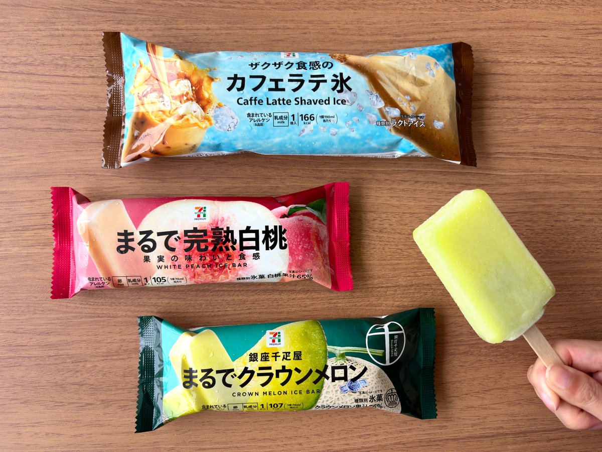 JCB_BRAND's tweet image. 今日は #セブンイレブンの日
この時期冷凍庫にあると特に嬉しいのは...やっぱりアイスですよね😆
今日のお昼休憩は上司と後輩ちゃんと、ひんやりタイムを楽しむ予定です🍦
わたしは一足先にメロン味のアイスをいただきます😋
@711SEJ