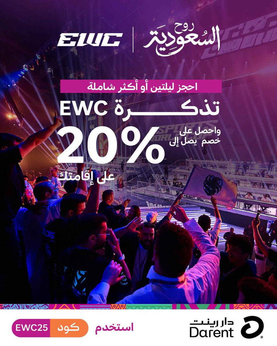 احجز ليلتين أو أكثر عبر دار رينت واستمتع بخصم يصل إلى 20% على إقامتك عند شراء تذكرة كأس العالم للرياضات الإلكترونية 🎮

استخدم كود EWC25 وكن جزءاً من أضخم فعالية للألعاب الإلكترونية، احجز الآن!
darent.com/ar