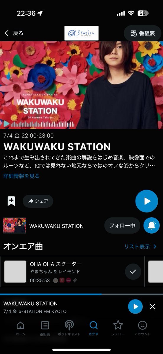 koyamiee's tweet image. OHA OHA スターター
ばりいい曲やから聴いて
WAKUWAKU STATION α-STATION FM KYOTO 2025/7/4(金) 22:00-23:00 radiko.jp/share/?t=20250… #radiko #シェアラジコ
#こやまのWS #おはスタ