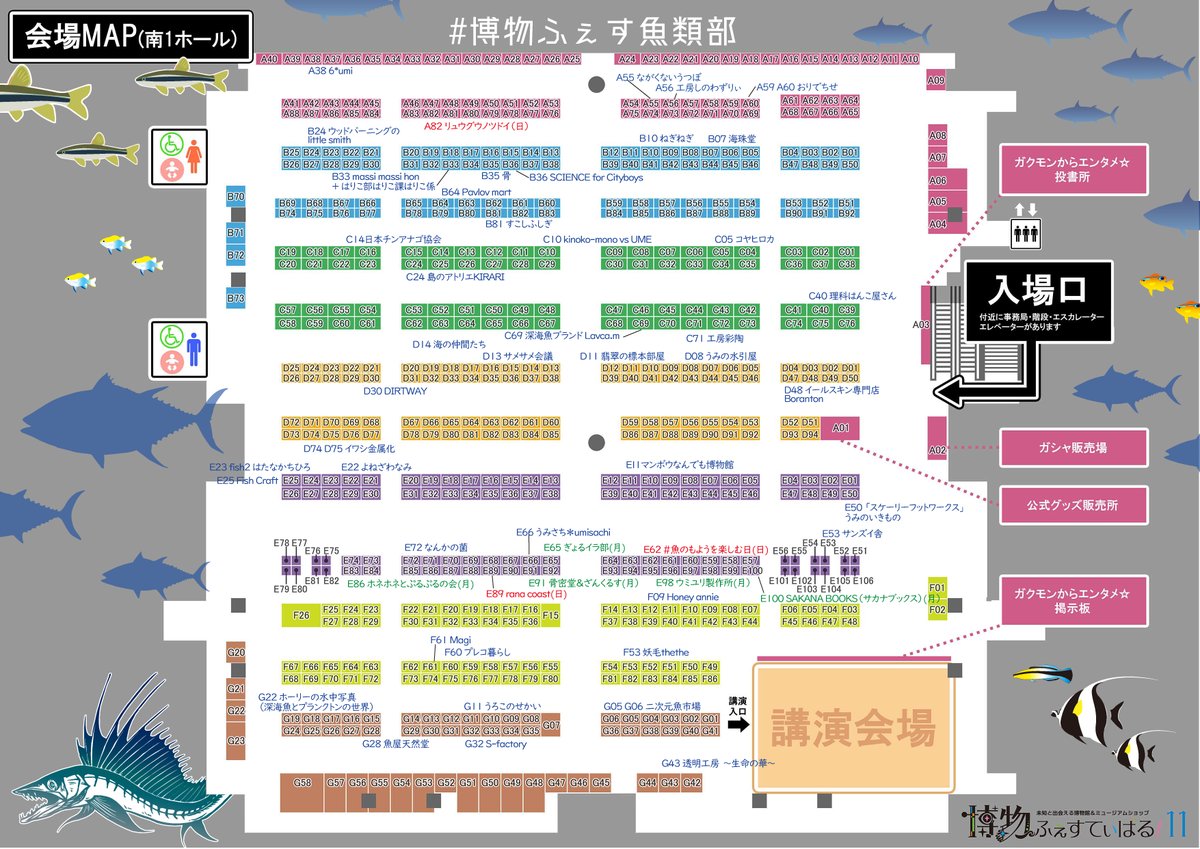 波に…乗るぜ…!!
というわけで #博物ふぇす魚類部 マップ作りました

恐らく相当見逃しているかと思いますので各位タグ活用の上作品PRｶﾞﾝｶﾞﾝかましてください！
（追加のマップ更新はできないと思いますが、現時点でお名前、出展日などミスありましたら修正します

#博物ふぇす