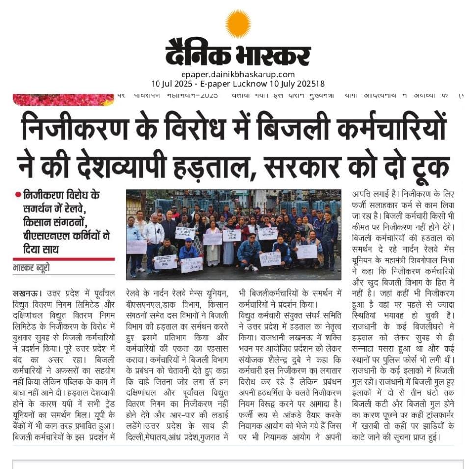 विद्युत कर्मचारी संयुक्त संघर्ष समिति, उप्र tweet media