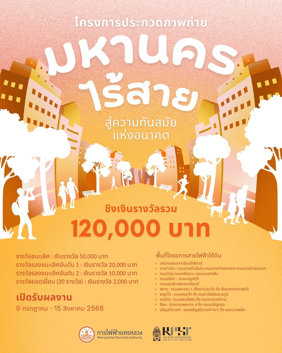 ไปถ่ายรูปส่งประกวดชิงรางวัลในหัวข้อ "มหานครไร้สาย" กันเถอะ cc: <a href="/teeradets/">Σüλ³r ʕ •̀ o •́ ʔ 💛💜</a> <a href="/nottoc41/">Notto</a> <a href="/tantai888/">แทนไท</a>