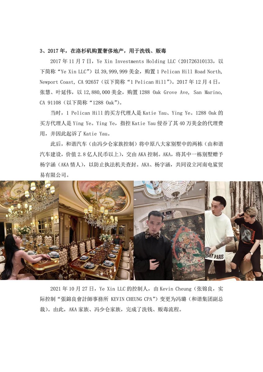 thunder6325's tweet photo. 2. AKA、汪东风、佟霈佶，贩毒黑手党

叶赢，是冯长革、叶延伟，洗钱的白手套。

在叶赢的操作下，张慧，以 2200 万美金，购得 22 Deep Sea, Newport Coast。

AFA（李海鹏）、叶延伟在 22 Deep Sea 密谋为 Sinaloa Cartel 洗钱。

@liaoliaoz @BTCdayu @star_okx #京都 #大阪 #慶應 #北海道 #名古屋 https://t.co/1q0UbTV96R