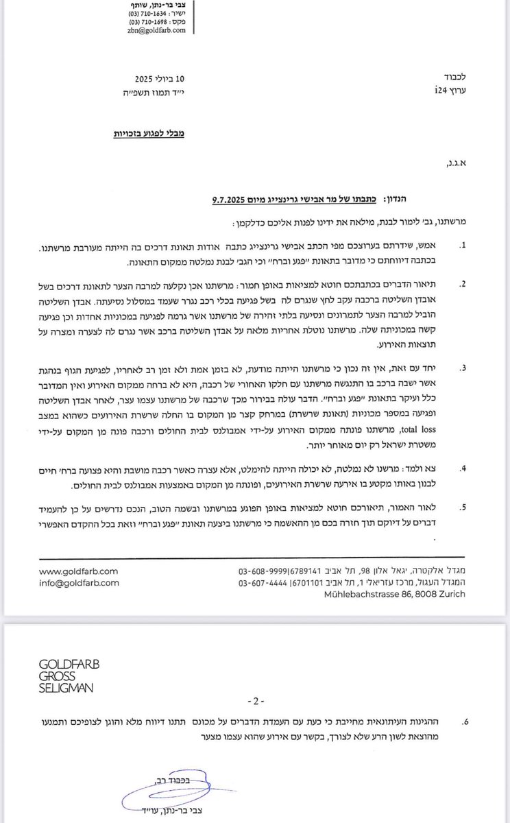LivnatLimor's tweet image. כותרות ומניפולציות לא על גבי.
מכתב שנשלח עכשיו על ידי עורך דיני ל-i24.