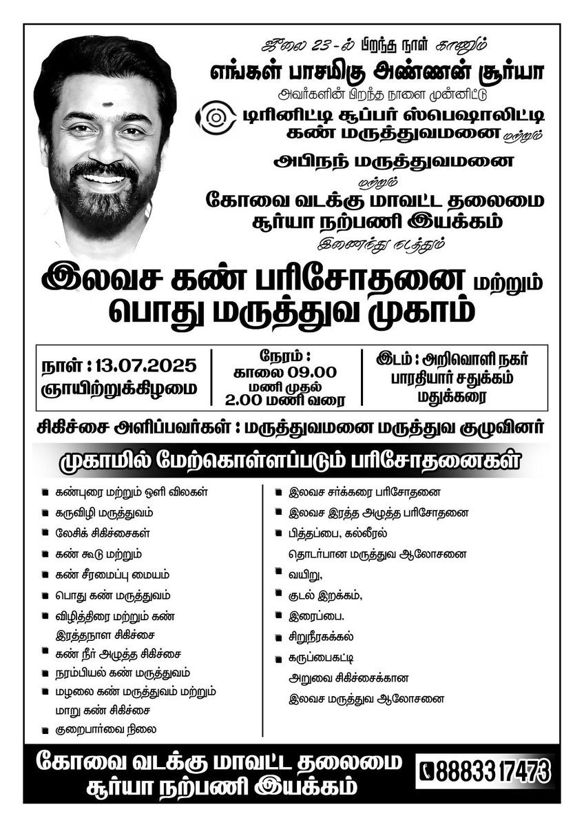 Coimbatore SFC™ 2.0 (@coimbatoresfc) on Twitter photo தலைவர் சூர்யா அவர்களின்
பிறந்தநாளை முன்னிட்டு
கோவை வடக்கு மாவட்ட
சூர்யா நற்பணி இயக்கத்தின்
சார்பாக
பொது மருத்துவ முகாம் &
கண் சிகிக்சை முகாம்
<a href="/Suriya_offl/">Suriya Sivakumar</a> <a href="/rajsekarpandian/">Rajsekar Pandian</a>
<a href="/Hari_Socialist/">Hari™</a> <a href="/CoimbatoreOSFC/">OSFC Coimbatore™</a> தலைவர் சூர்யா அவர்களின்
பிறந்தநாளை முன்னிட்டு
கோவை வடக்கு மாவட்ட
சூர்யா நற்பணி இயக்கத்தின்
சார்பாக
பொது மருத்துவ முகாம் &
கண் சிகிக்சை முகாம்
<a href="/Suriya_offl/">Suriya Sivakumar</a> <a href="/rajsekarpandian/">Rajsekar Pandian</a>
<a href="/Hari_Socialist/">Hari™</a> <a href="/CoimbatoreOSFC/">OSFC Coimbatore™</a>