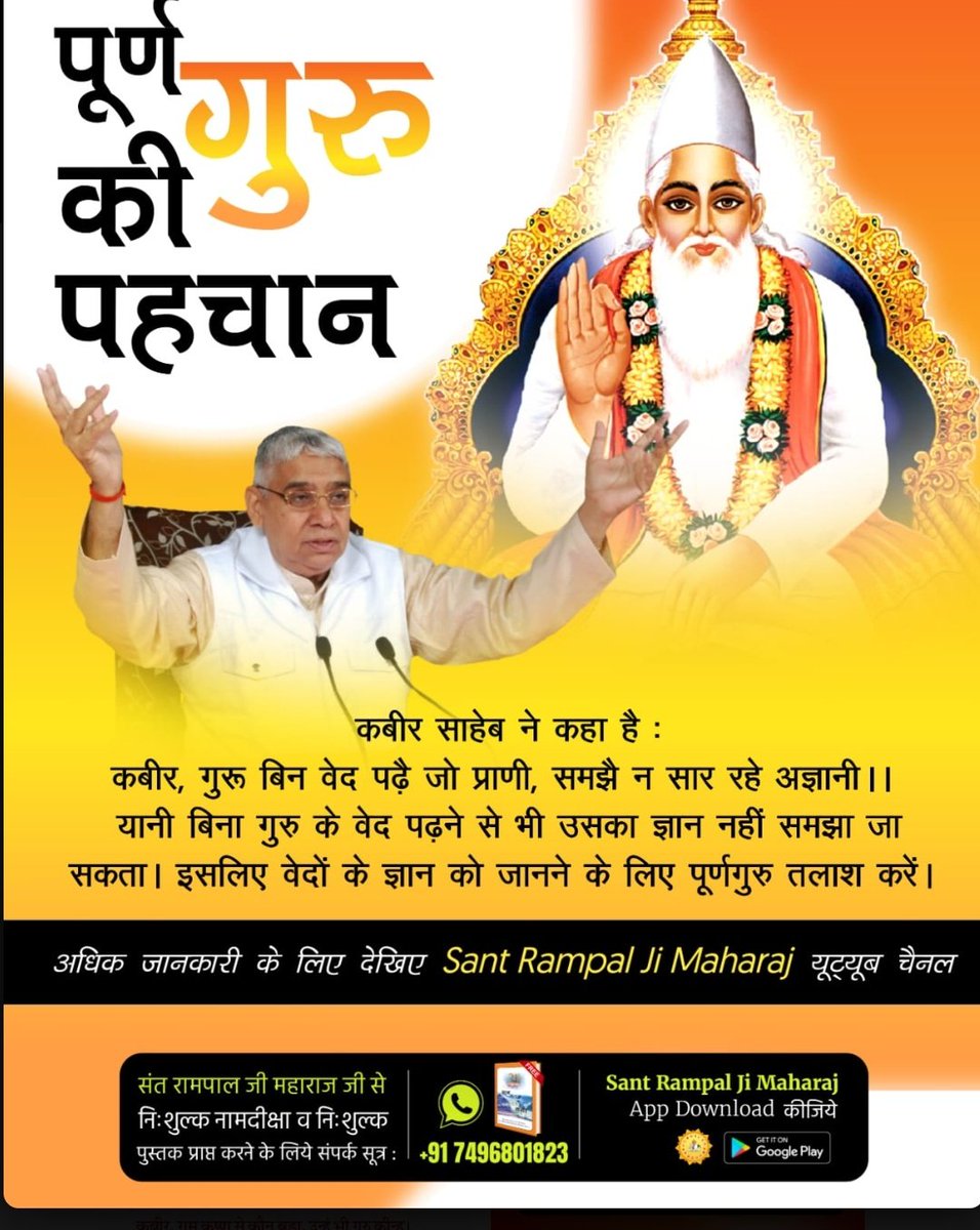 Pushpad23368103's tweet photo. #पूर्णगुरु_संतरामपालजीमहाराज

Glory of True Guru https://t.co/1PUC0P3raI