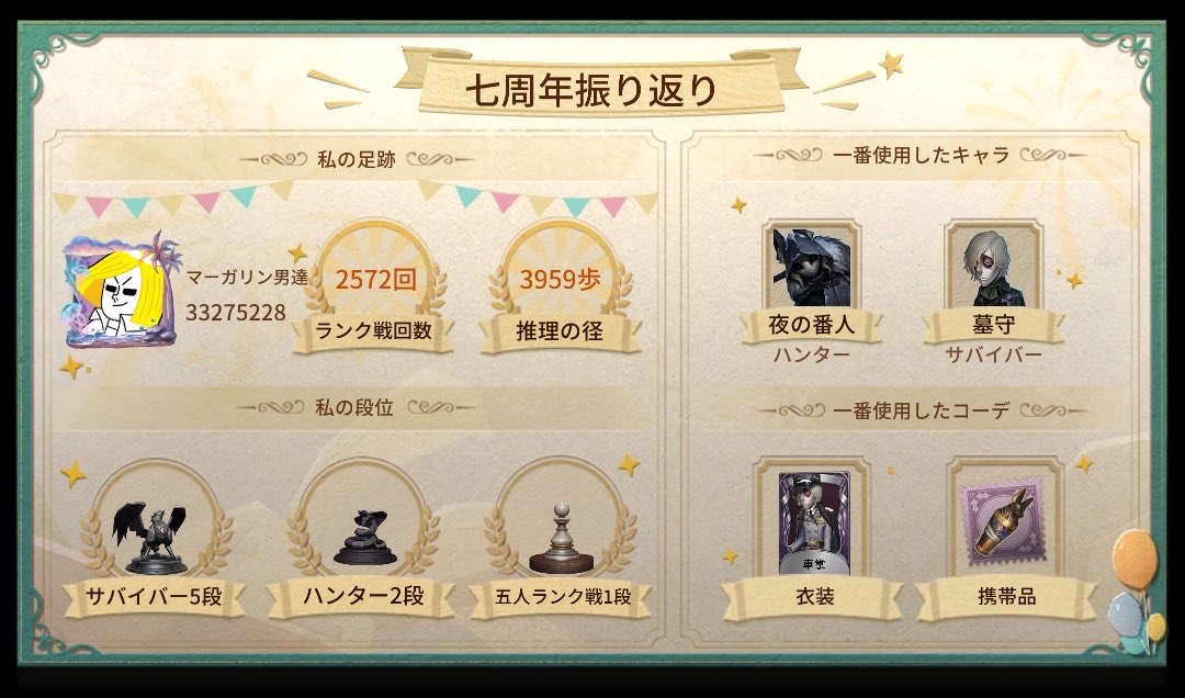 Coromaru_987's tweet photo. Identity V七周年イベント絶賛開催中！銀行盗難事件の裏には、更なる陰謀が隠されているかもしれない。Missトゥルースと共に地下の秘密を探ろう。ゲームにログインすると周年真髄×10を受取可能！マーガリン男達と共に真相を探りましょう！#Identity V#Identity V七周年 https://t.co/jzVth5ZdAq