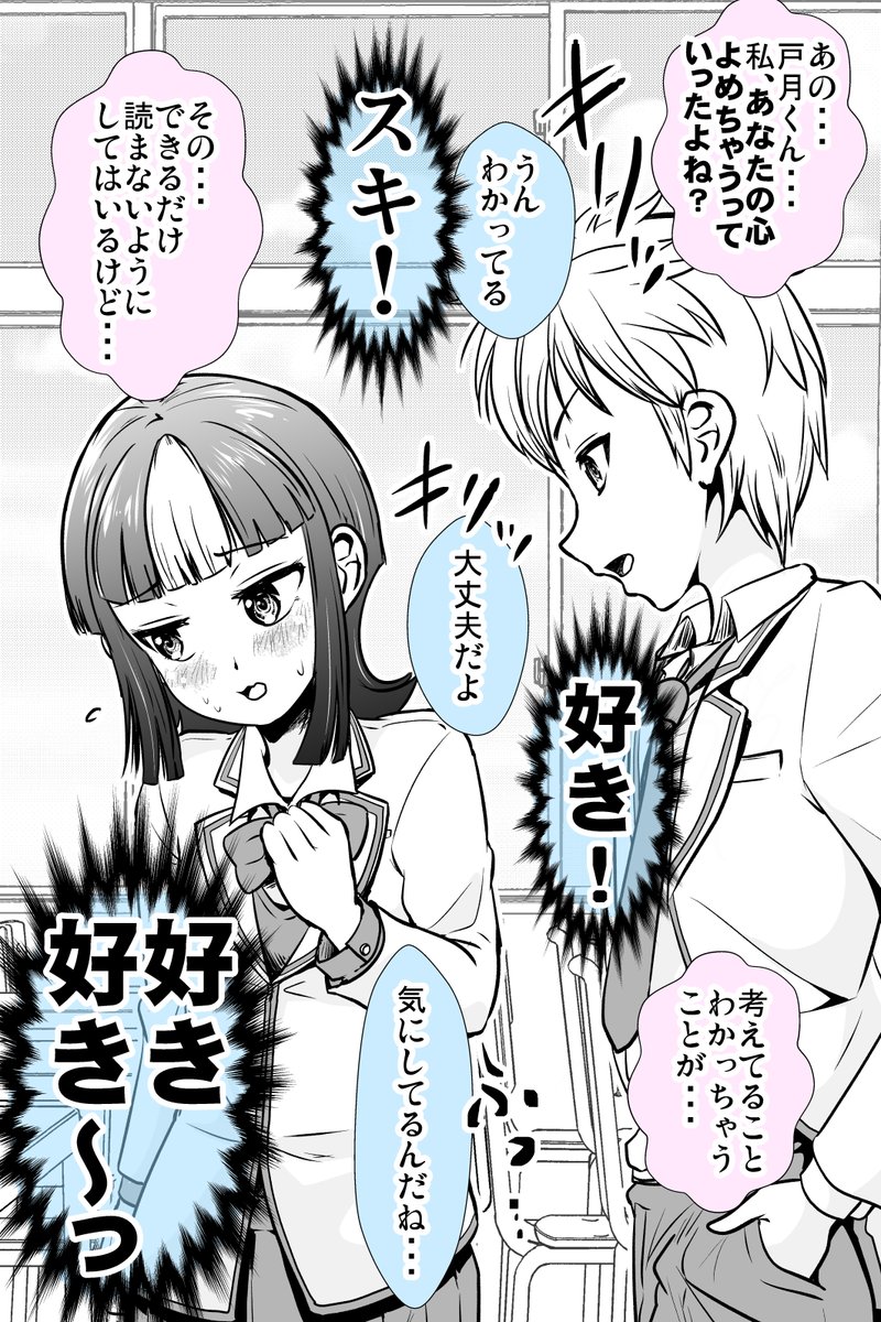 心を読める少女と好きを隠さない男 3/8 