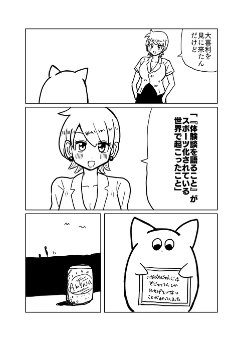 へんなやつに大喜利させる漫画25 