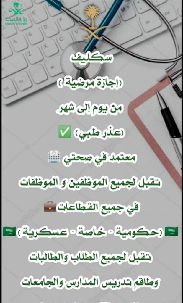 👍🏻👌🏻 أكاديمية النخبة 👍🏻👌🏻
🔥شغال الآن🔥
⚡اجازات مرضية ⚡
⚡كشف طبي⚡
⚡سكليف⚡
⚡أعذار صحية⚡
⚡شهادة صحية ⚡

💯✅💯موثقة في صحتي💯✅💯
wa.me/+966580484183