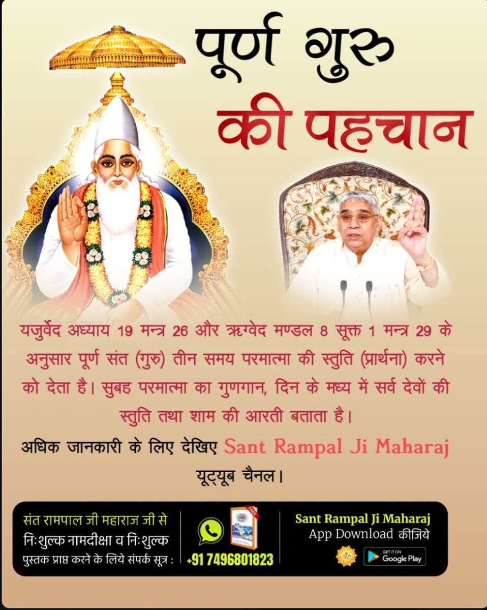 Pushpad23368103's tweet photo. #पूर्णगुरु_संतरामपालजीमहाराज

Glory of True Guru https://t.co/83YEXV82FN