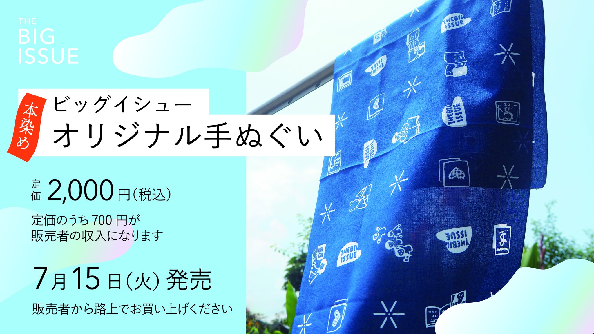The Big Issue Japan ビッグイシュー日本 on X: 