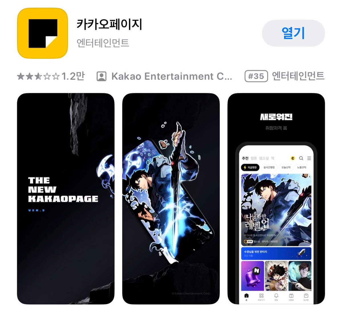 웹툰 보려고 검색 했는데 카카오웹툰 카카오페이지 두 개 다 나혼자만레벨업 썸네일로 세워둔거 짜릿😇 
이렇게 인기 많은 원작의 넷플 시리즈 주인공이
변우석이라는게,, 최종 벅차오름