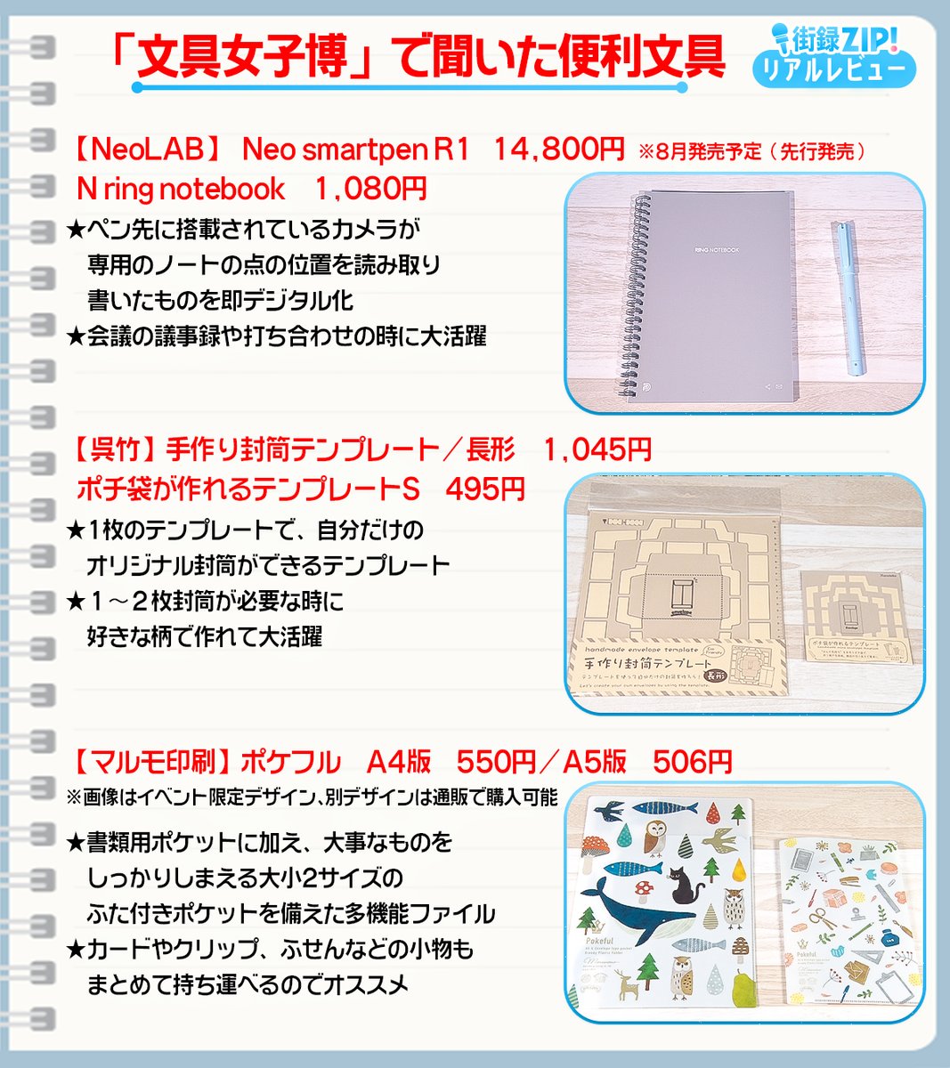 街録ZIP!🤲🏻🌈でご紹介💁‍♀️ 5万点以上の最新文具が集まる 『文具