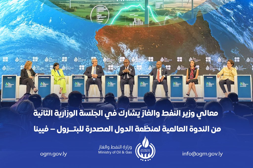 شارك معالي د. خليفة رجب عبدالصادق، وزير النفط والغاز بحكومة الوحدة الوطنية، في الجلسة الوزارية خلال الندوة العالمية التاسعة لمنظمة أوبك، التي انعقدت بالأمس في العاصمة النمساوية فيينا، تحت عنوان: "التمويل لتعزيز الاستثمارات في قطاع الطاقة".
#وزارة_النفط_والغاز #أوبك #ليبيا