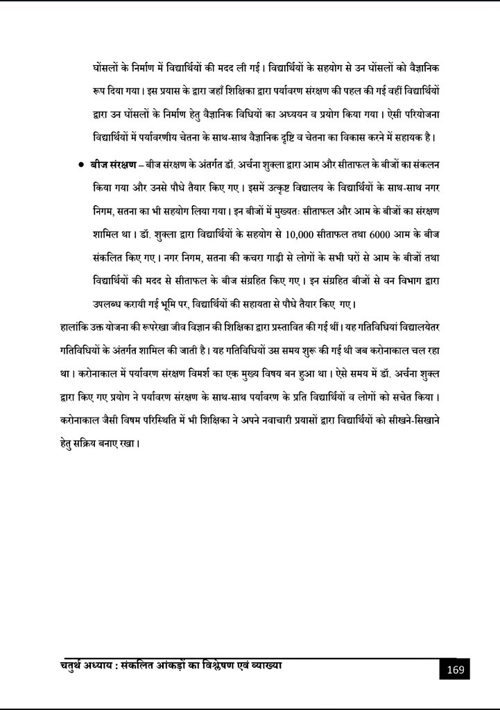 Feeling Honoured!
So happy to share that Ashutosh ji, a research scholar from Mahatma Gandhi Hindi University, Wardha (Maharashtra), has completed his Ph.D. on my Project-Based Learning work.
He documented the various projects.
<a href="/schooledump/">School Education Department, MP</a>