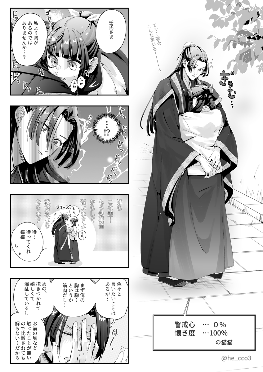 he_cco3's tweet photo. 胸をめぐる壬猫漫画です😊💖 https://t.co/cJLGHNXftf