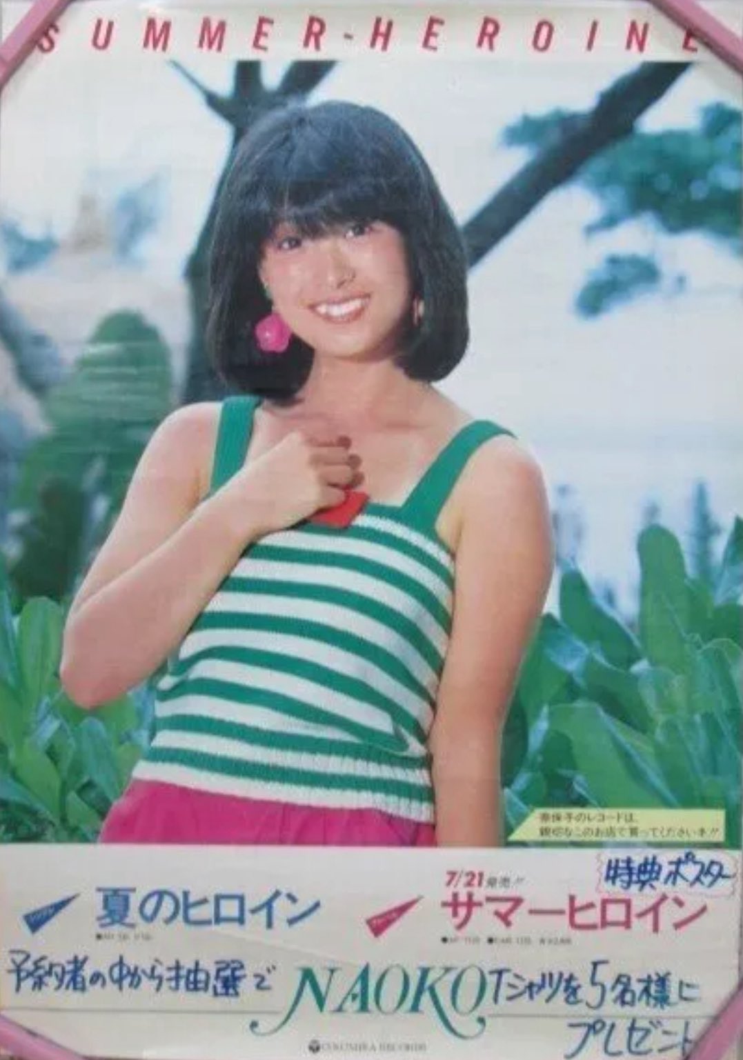 ★入手困難・レア★河合奈保子★ポスター★コロムビア★美品★ 河合奈保子 SUMMER HEROINE ポスター付き Amazon.co.jp