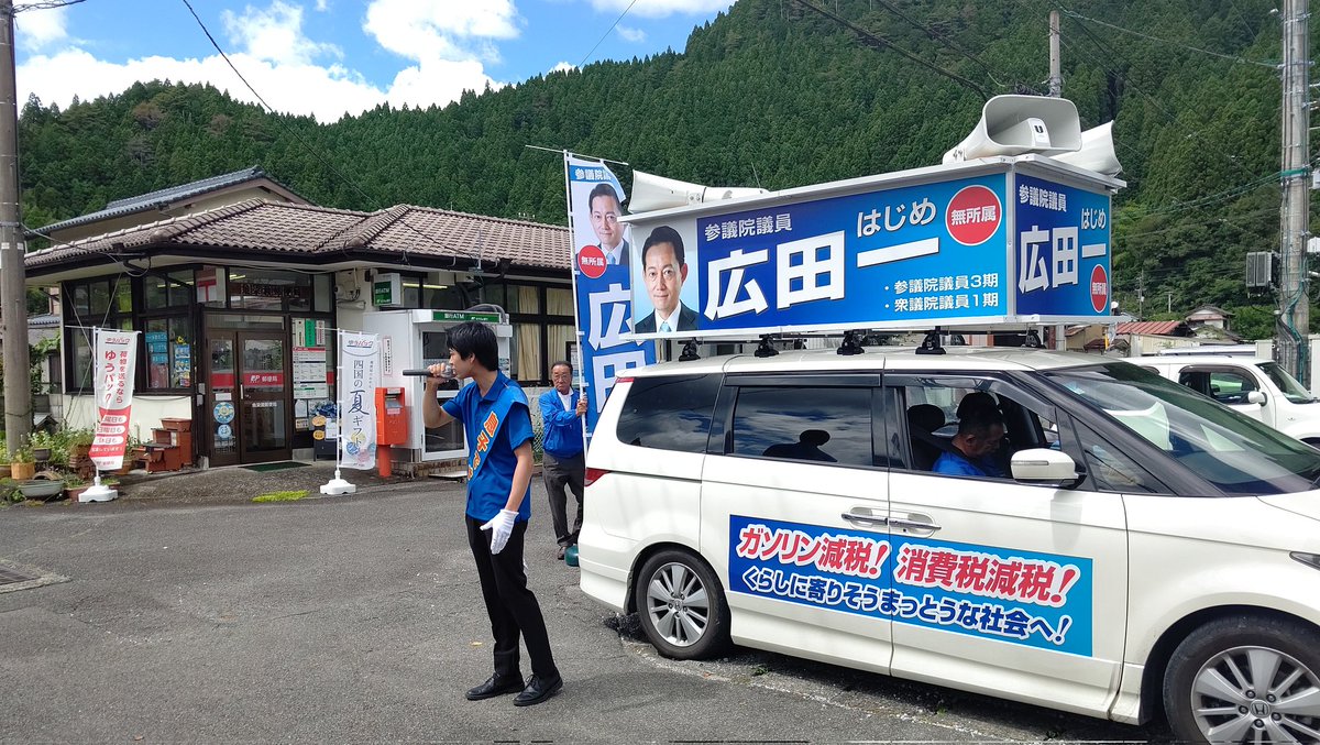 昨日、『広田一』候補を徳島に送り、今日は息子さん(一真)と１日、広田一さんへの支援のお願い🙏

#参議院選挙
#立憲民主党
#武内のりお