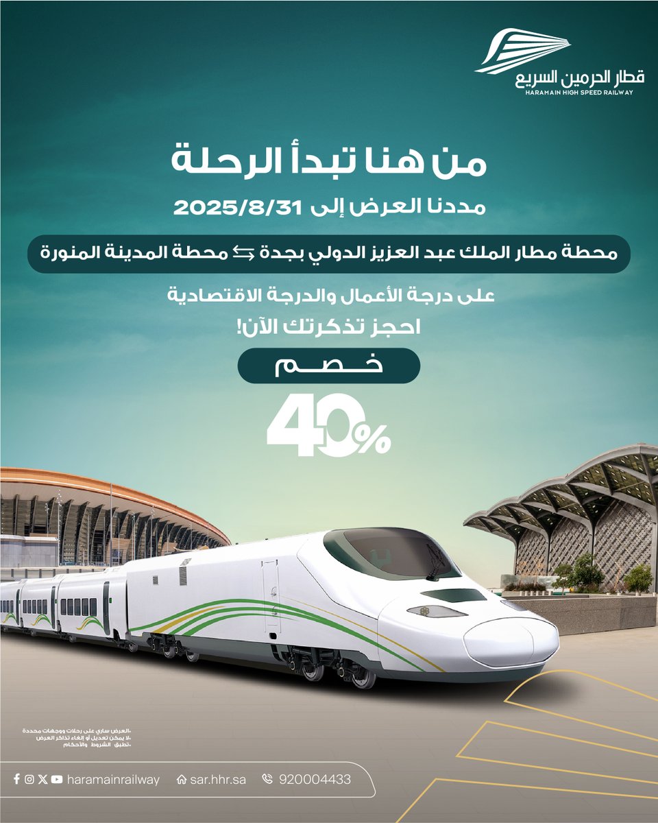قطار الحرمين السريع tweet media