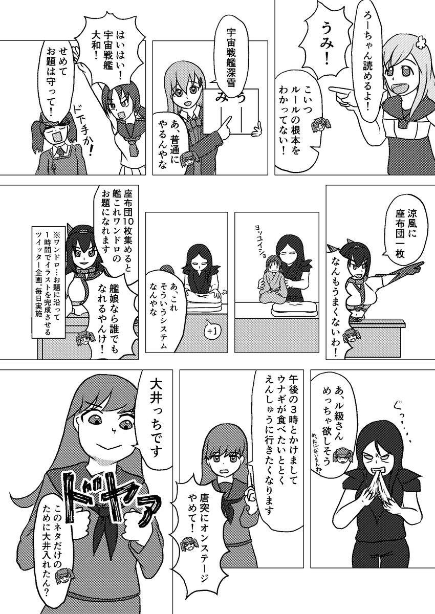 龍驤以外全員ボケのギャグ漫画
(3/3) 