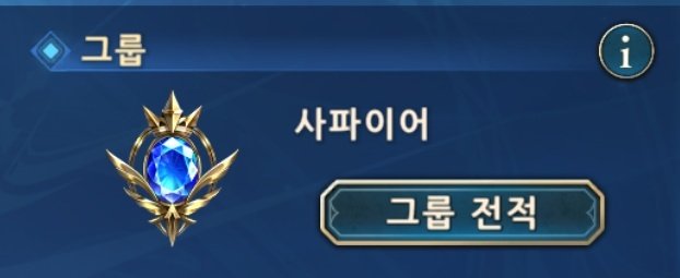 사파이어 드디어 달성
오케이 다이아 갈게요