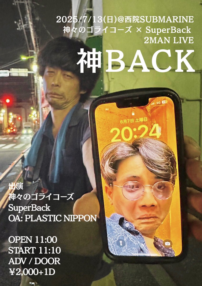 こばちゃん今週はSuperBackなweekend