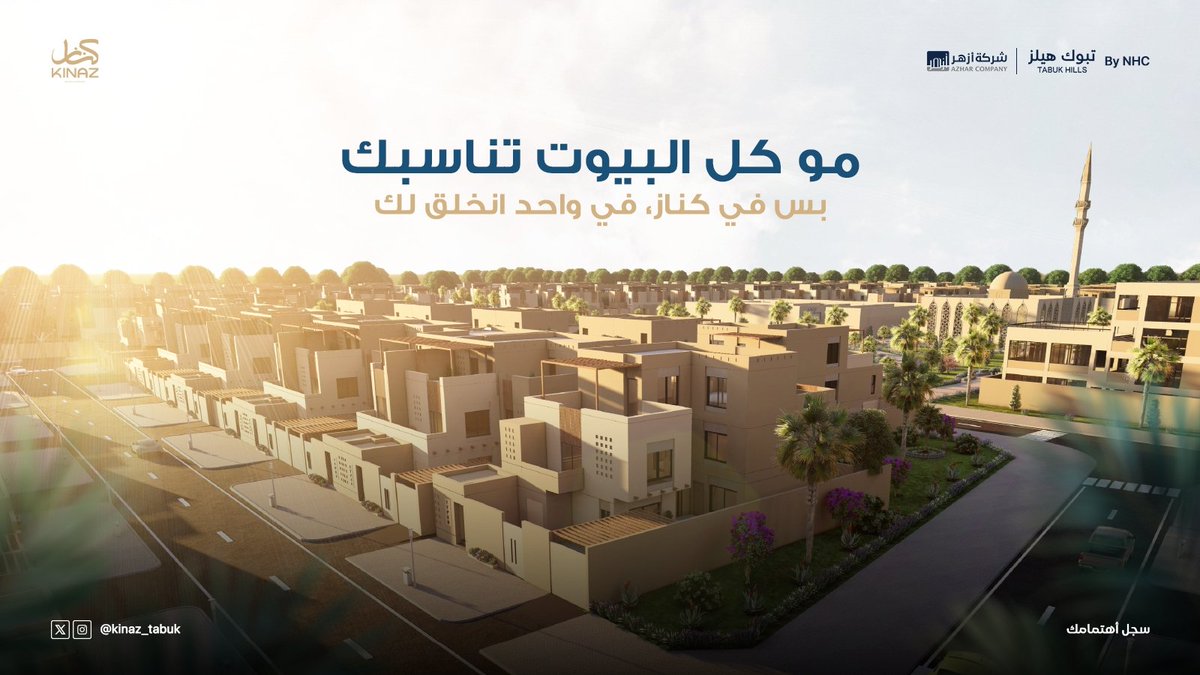 kinaz_tabuk's tweet photo. فيه ناس تحب المساحات الكبيرة... وفيه ناس تقول: "أبغى بيت على قدّنا، بس يكون فخم."
 وفي كناز؟ كل واحد له بيته اللي يشبهه.
 ٤ نماذج مختلفة، كل واحد له قصة، وله تصميم يراعي احتياجاته  
كل الخيارات موجودة... بنفس الفخامة والجودة، كل اللي يفرق هو "إنت وش تبي بالضبط؟" https://t.co/xMaJfbKuSg