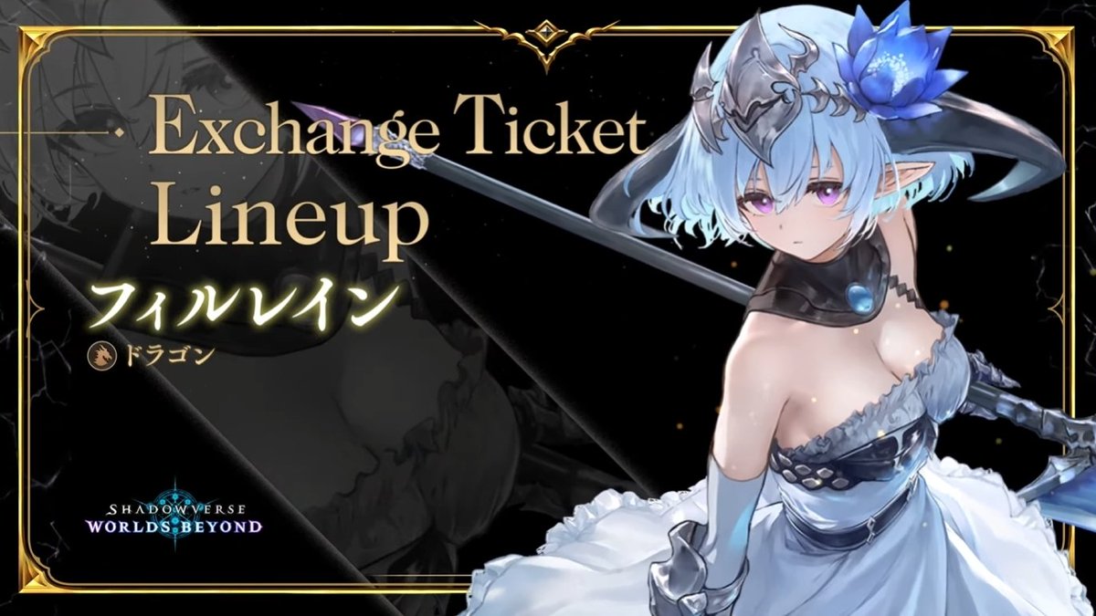 シャドマガ ニュース📰】 「Shadowverse: Worlds Beyond」の第2弾