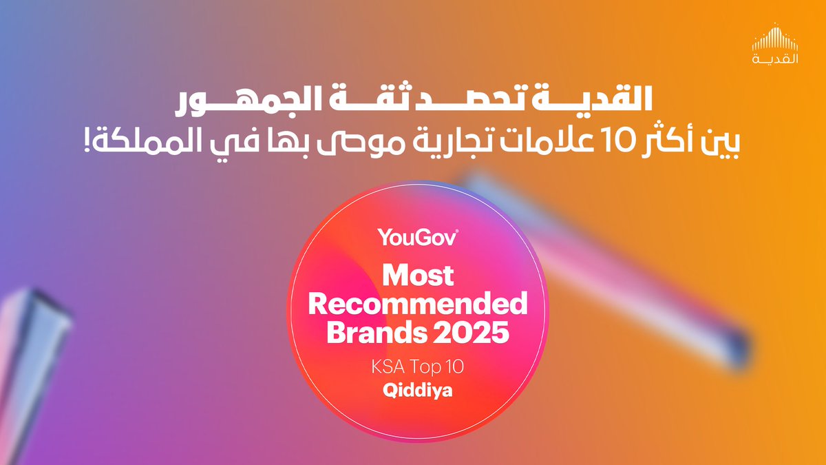 qiddiya's tweet image. يسعدنا أن نكون ضمن أكثر عشر علامات تجارية موصى بها في المملكة لعام 2025، وفقًا لتصنيف YouGov.
نفخر بتصنيفنا في المركز الخامس، ونؤكد التزامنا الراسخ بمواصلة السعي نحو التميّز.
كما نثمّن دور “صنّاع اللعب” في تمثيل اسم الشركة بكفاءة عالية، ومساهمتهم المستمرة في تعزيز حضور علامتنا…