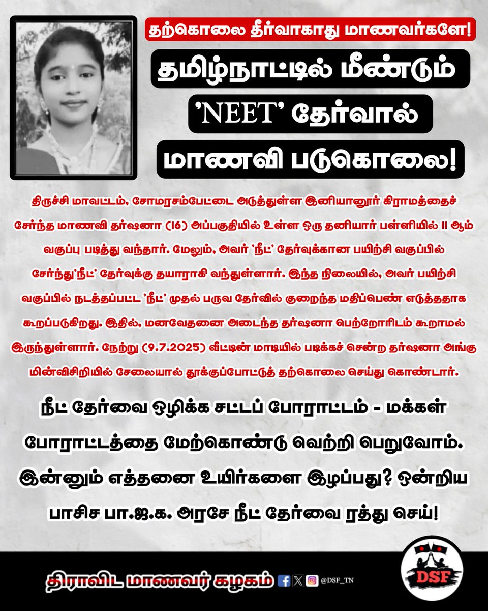 DSF_TN's tweet photo. தற்கொலை தீர்வாகாது மாணவர்களே! தமிழ்நாட்டில் மீண்டும் 'NEET' தேர்வால் மாணவி படுகொலை!
#BanNEET #AbolishNEET #RejectNEP
#BanNeet_SaveTNStudents #NEETexam
#DravidianStudentsFederation #DSF_TN https://t.co/YOzifKCBEc